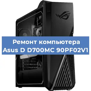 Замена термопасты на компьютере Asus D D700MC 90PF02V1 в Перми